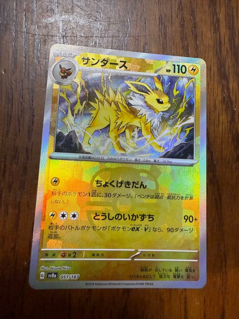 サンダース SV8a テラスタルフェスex 051/187 - メルカリ