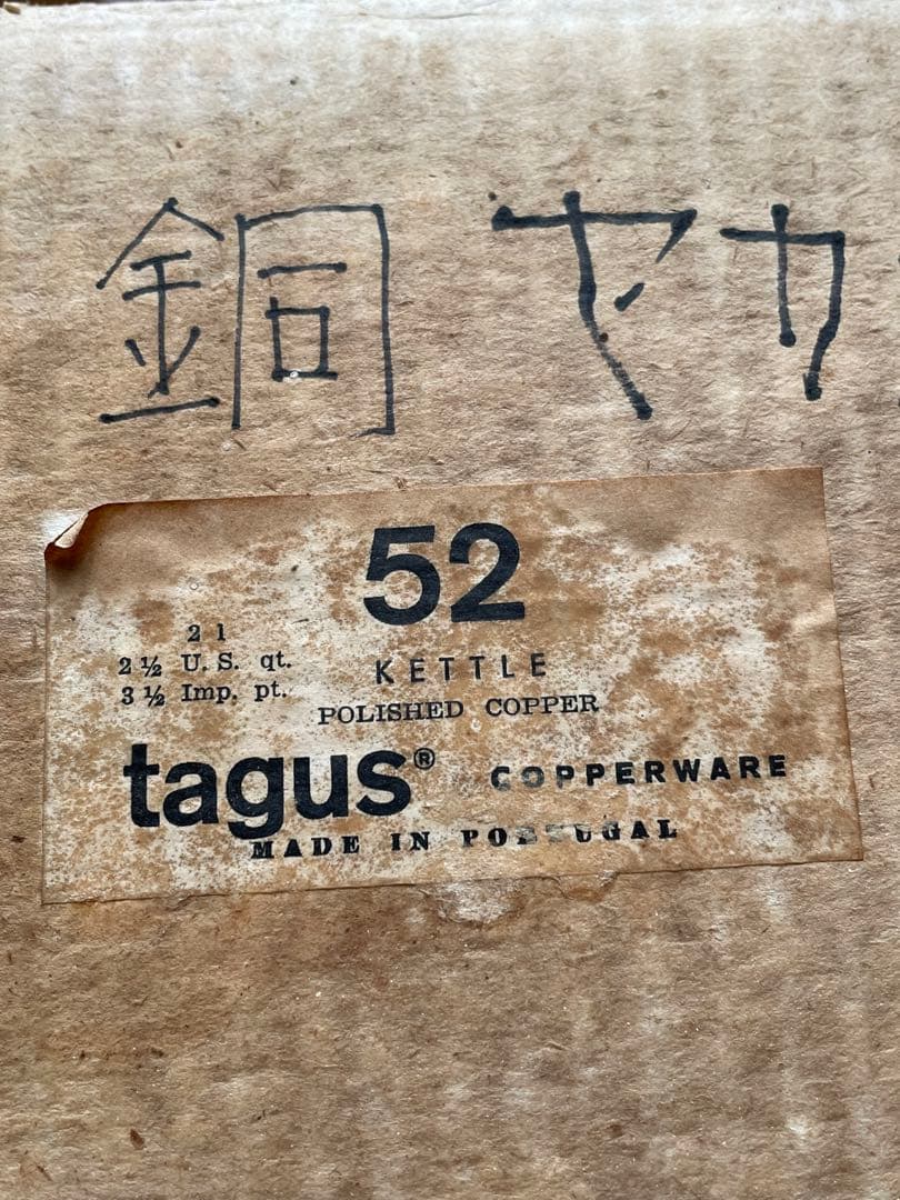 美品】TAGUS ターガス ケトル　純銅製　アンティーク ケトル　ポルトガル製