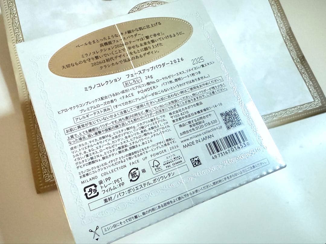 【新品未開封】ミラノコレクション 2026 フェイスパウダー　ミラコレ