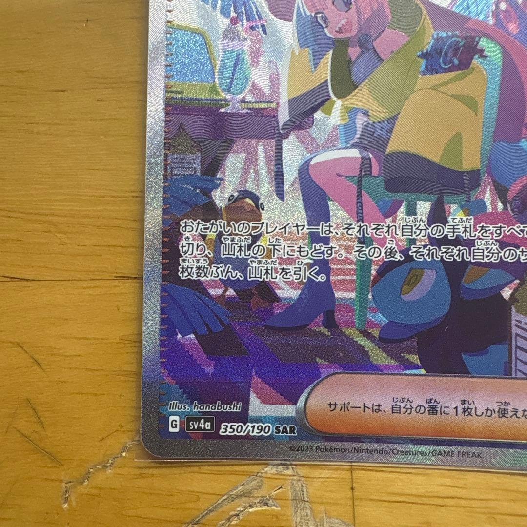 ナンジャモ SAR SV4a シャイニートレジャーex 350/190 - メルカリ