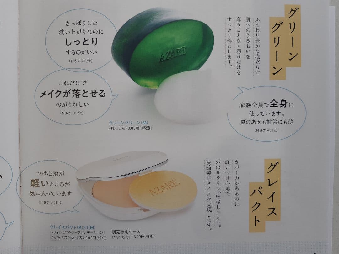 アザレ 洗顔石鹸（5個セット）