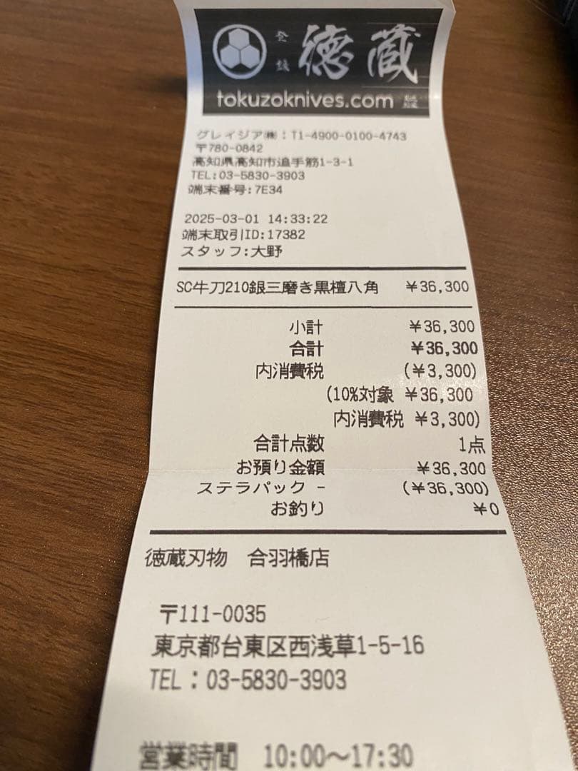 SC牛刀210mm 銀三磨き黒壇八角