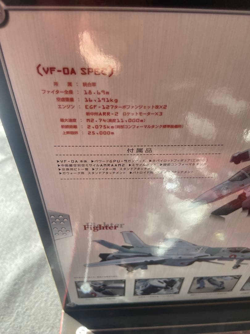 アルカディア 完全変形 VF-0A フェニックス 『MACROSS ZERO』