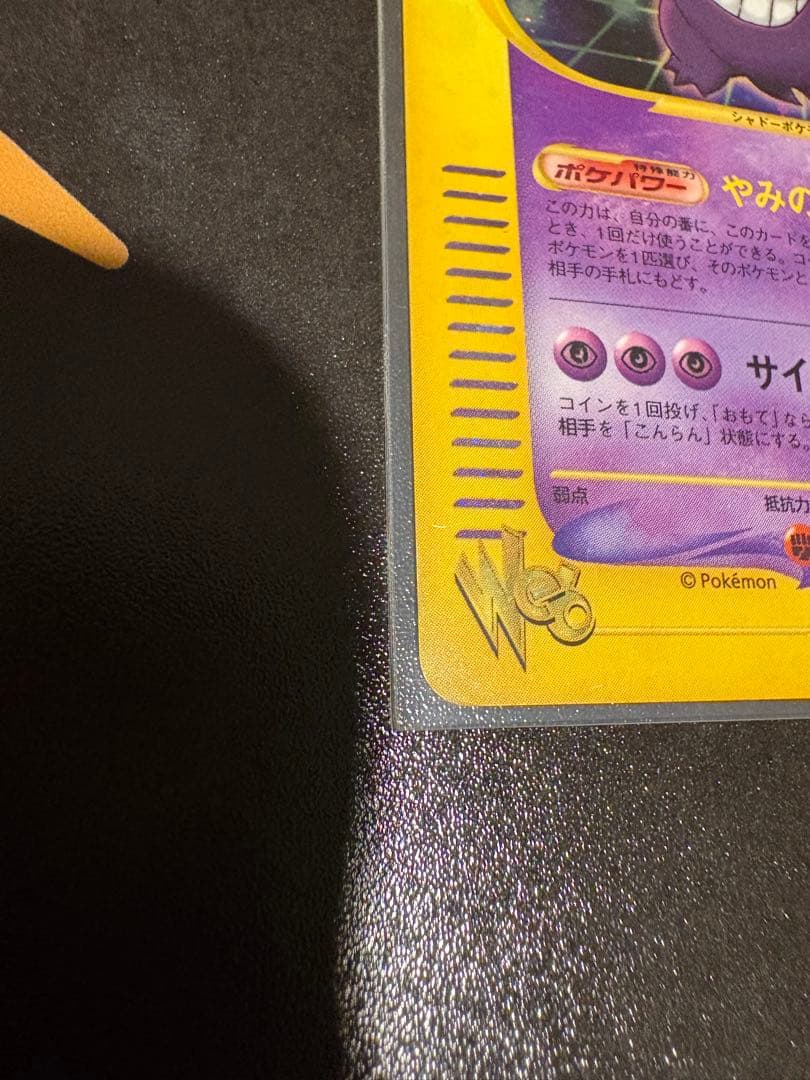 ゲンガー ☆ ポケモンカード☆web 047/048 1stEdition - メルカリ