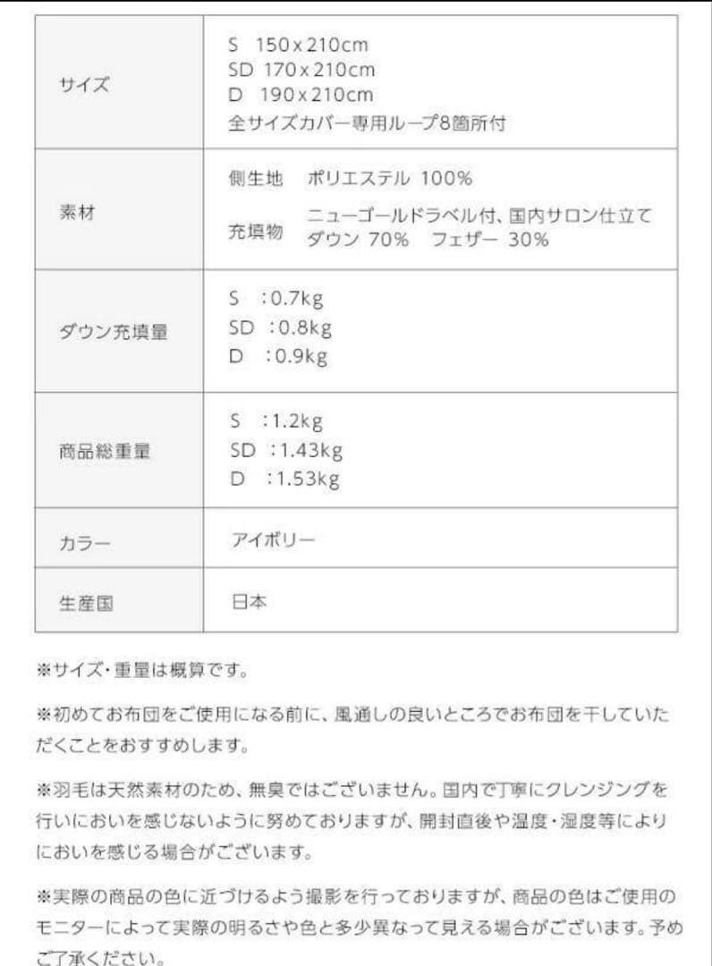 即日発送　新品未使用　羽毛布団　日本製　暖かい 羽毛掛け布団　アイボリー　ダブル