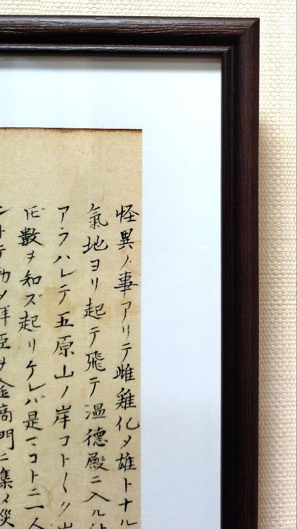 三国志 古筆切 湖南文山自筆（古文書古筆切茶道天龍寺僧侶中国美術