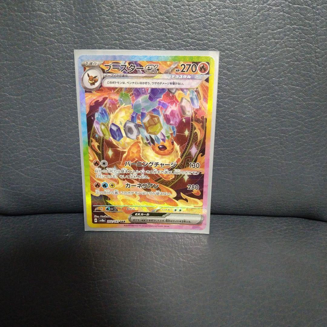 ブースターex SAR SV8a テラスタルフェスex 202/187✕2枚