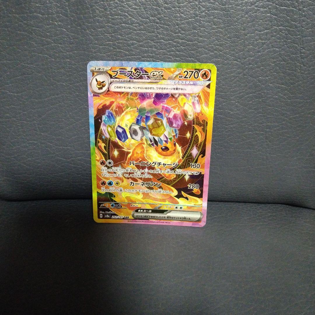 ブースターex SAR SV8a テラスタルフェスex 202/187✕2枚