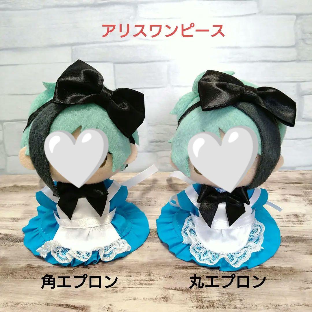 ぬい服 見本 アリス・赤ずきん ご依頼は【オーダー受付画面】にて