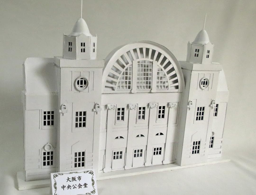 昭和レトロ洋館「大阪市中央公会堂」　白色模型