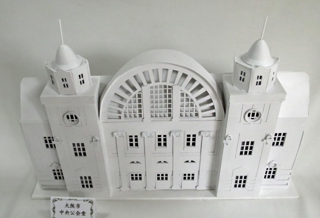 昭和レトロ洋館「大阪市中央公会堂」　白色模型
