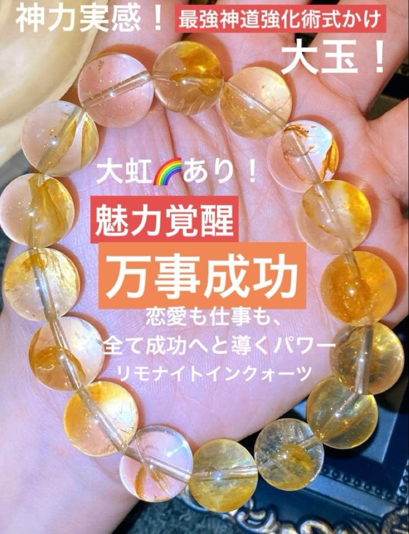 最強神道術式かけ！万事成功 【超レアキラキラ】リモナイトインクォーツ