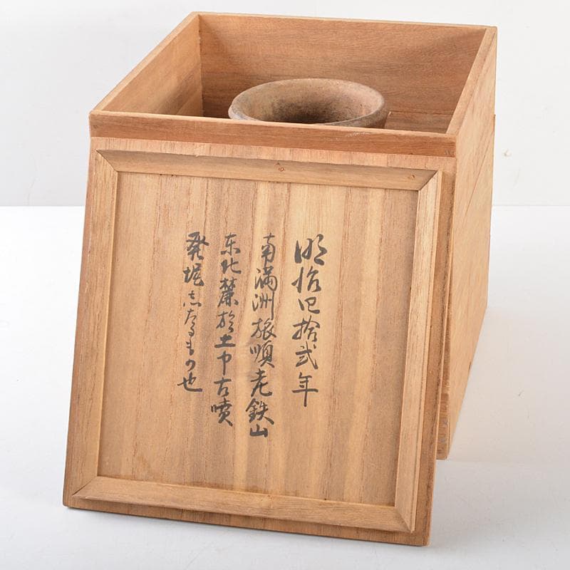 朝鮮美術 須恵器 新羅土器 南満州発掘品 時代箱付 V R5733 - メルカリ