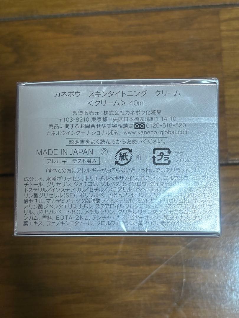 466. カネボウ スキンタイトニング クリーム/40ml