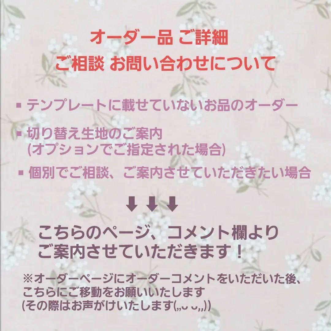 2026年 入園入学グッズ オーダー方法 ご案内 ご詳細 ご相談ページ