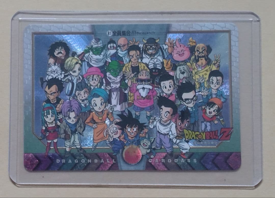 ドラゴンボール カードダス 特別弾 NO.81 全員集合 当時物 激レア