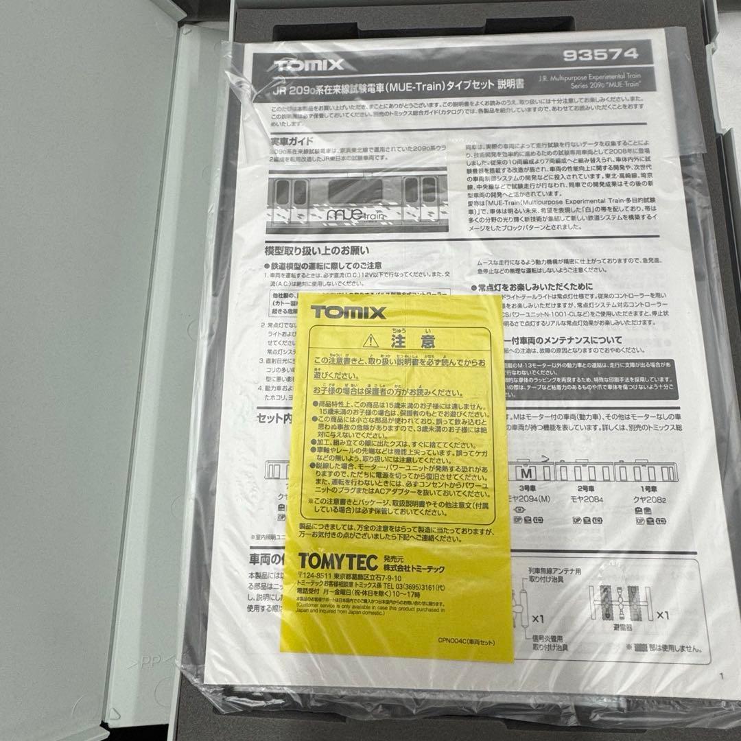 TOMIX JR 209系来線試験電車 93574 7両セット - メルカリ
