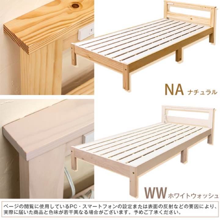 Salem　棚・コンセント付きベッド　DBR/NA/WW