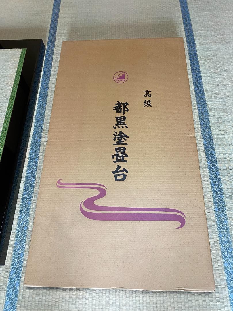 都黒塗畳台　45号 　五月人形　雛人形　飾り台
