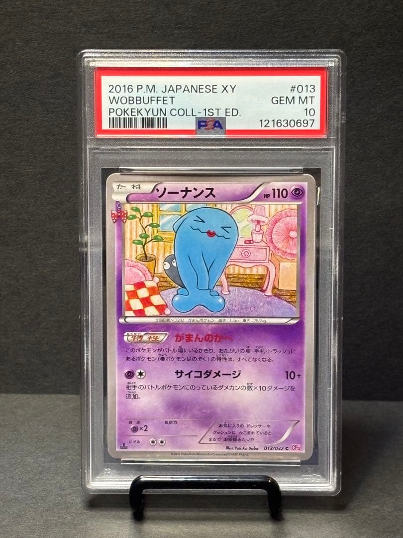 『buyee 楽一番OK』　ソーナンス　ポケキュン　013/032 psa10