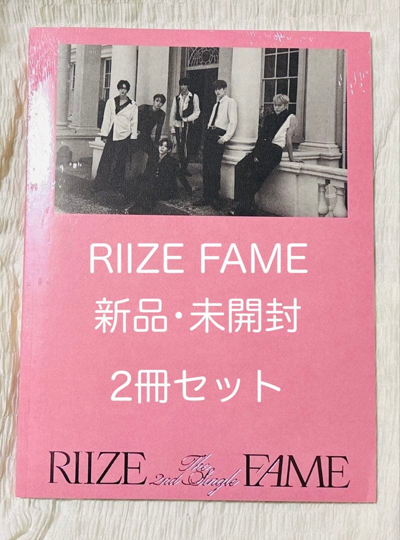 RIIZE FAME Photobook Ver. フォトブック 未開封 2冊 - メルカリ