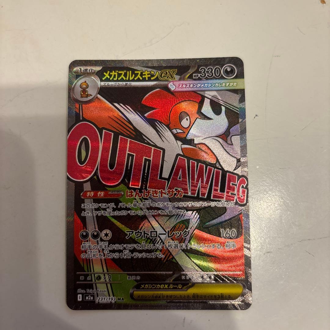 メガズルスキンex MA 中国語エラー - メルカリ