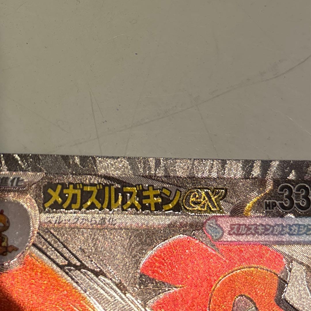 メガズルスキンex MA 中国語エラー - メルカリ