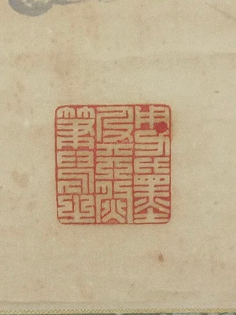 ♥【模写】田能村直入　羅漢図　掛け軸　掛軸　骨董品