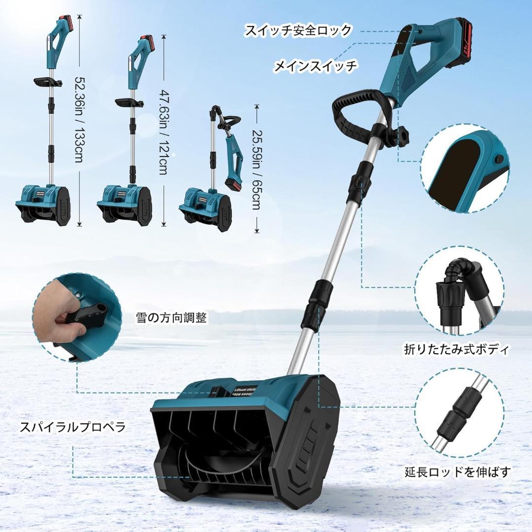 電動除雪機 除雪器具 電動除雪スコップ 手持ち式 コードレス　バッテリー2個