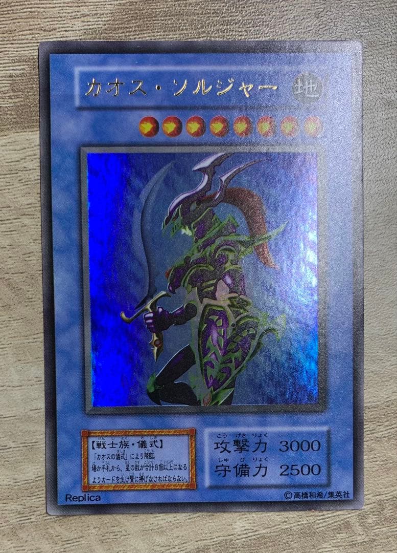 カオスソルジャー 初期ウルトラレア 遊戯王 - メルカリ