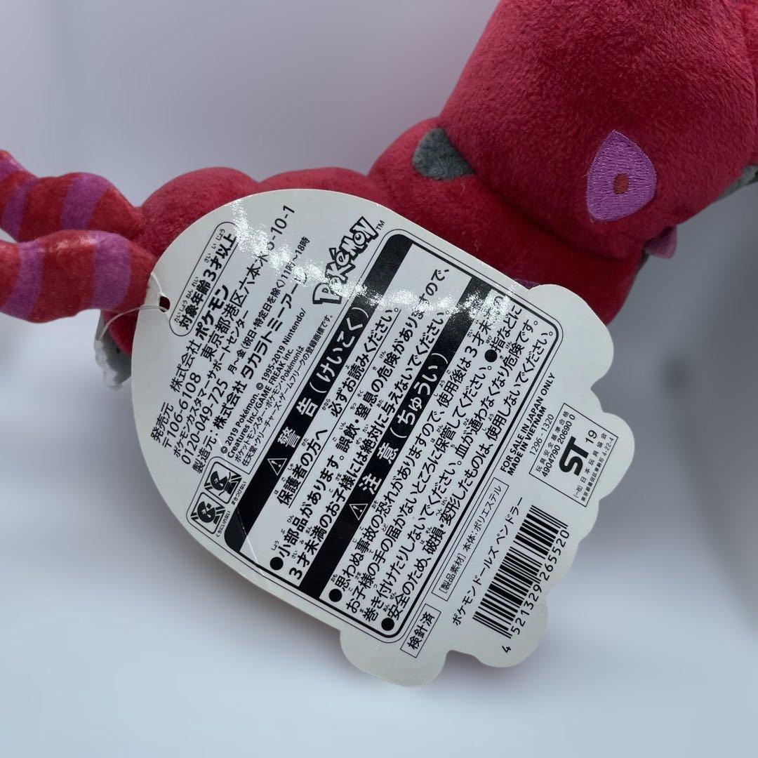 Ⓜ*用様 ポケモン ドールズ ぬいぐるみ ペンドラー ☆タグ付き