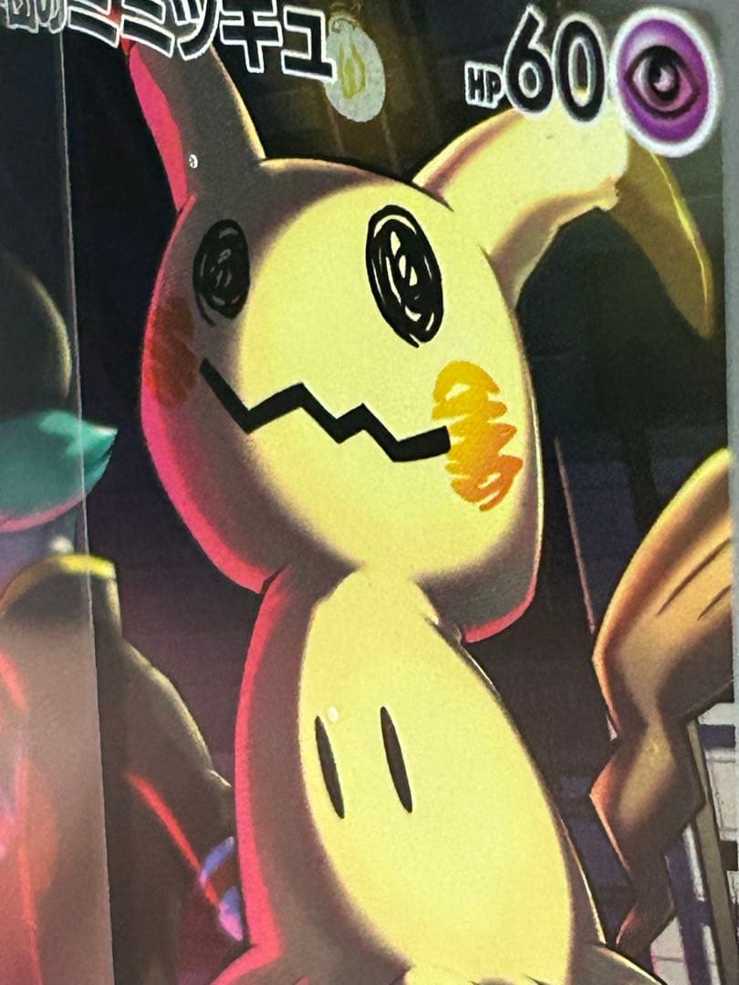 ロケット団のミミッキュ　AR 加工エラー