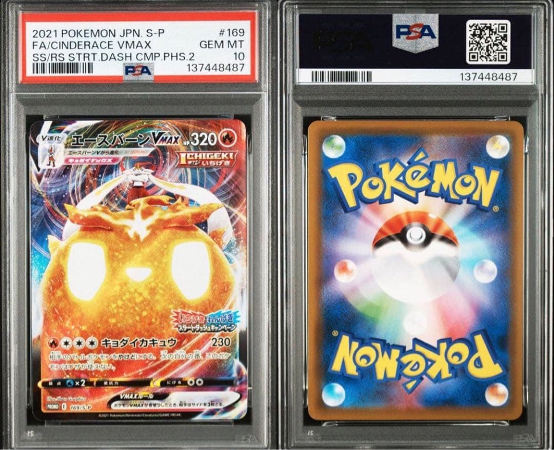 PSA10】エースバーンVMAX いちげき・れんげきプロモカード - メルカリ