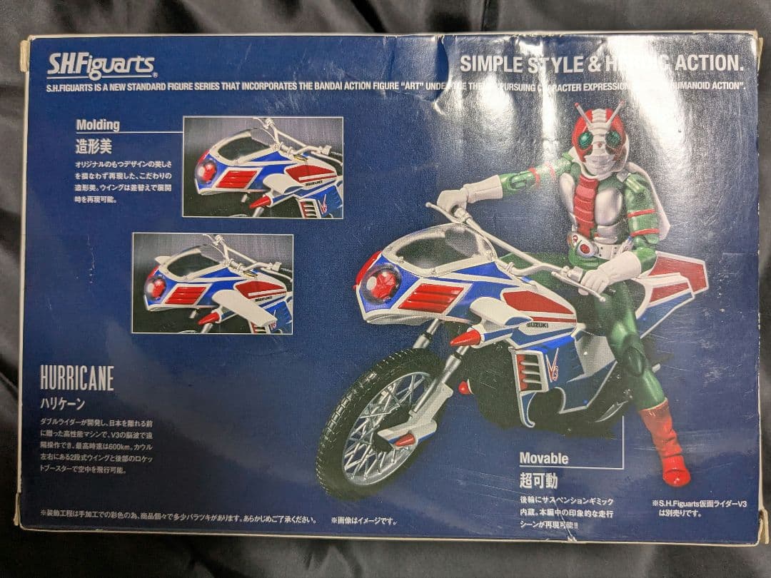 【未開封】S.H.Figuarts 仮面ライダーV3 ハリケーン フィギュアーツ