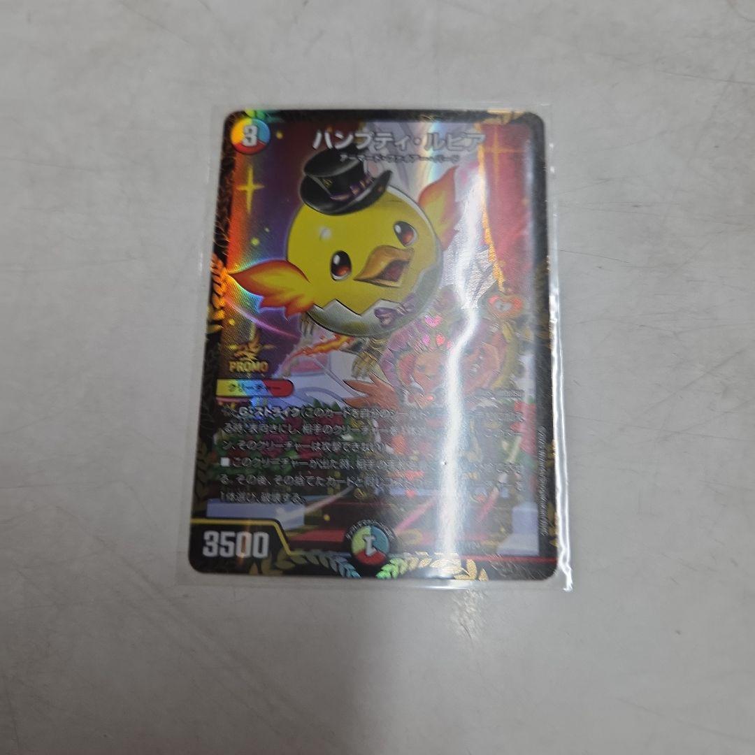 デュエル・マスターズ デュエマ ハンプティ・ルピア×4枚のまとめ売り