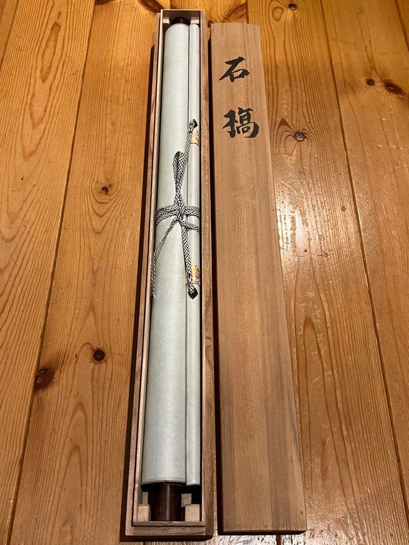 新井清堂 直筆 「石槁」 能画 石橋 永雅師事 掛軸 掛け軸 絵画 人物画