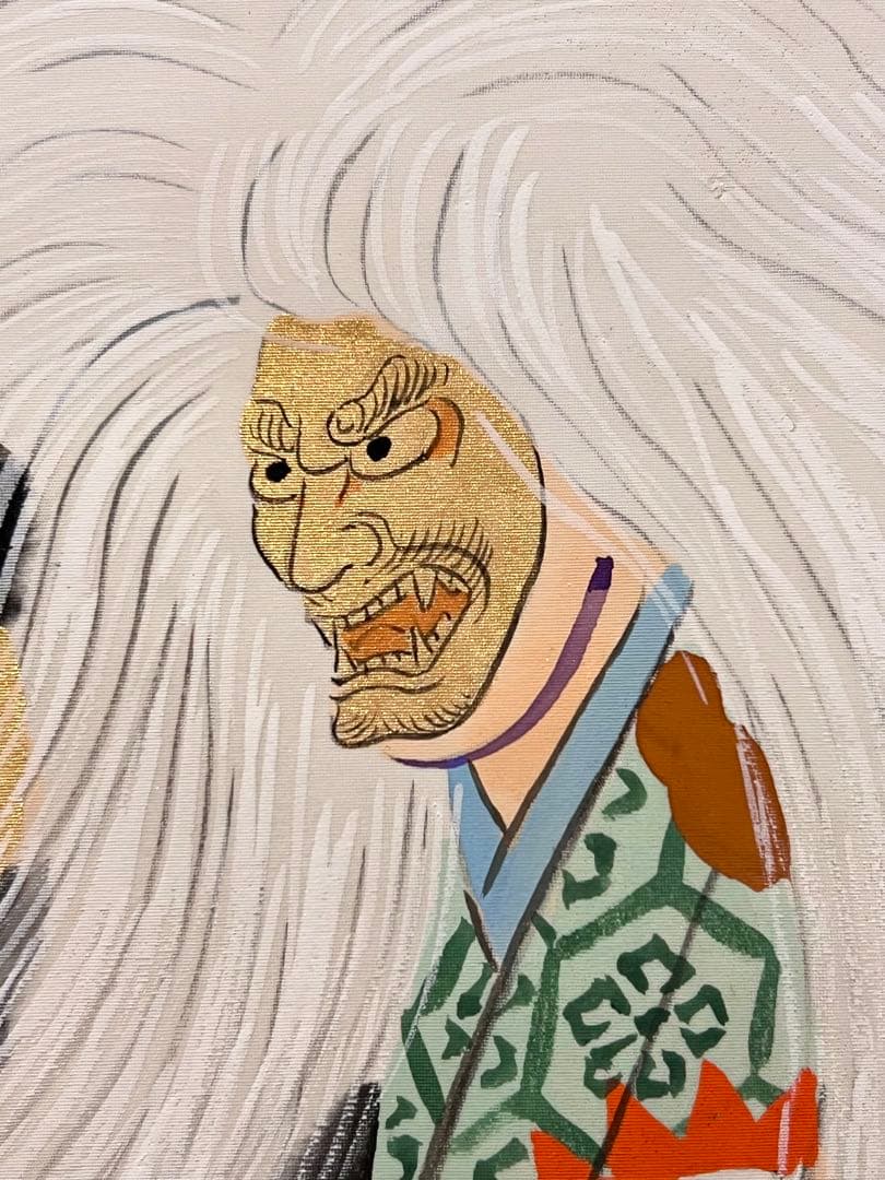 新井清堂 直筆 「石槁」 能画 石橋 永雅師事 掛軸 掛け軸 絵画 人物画