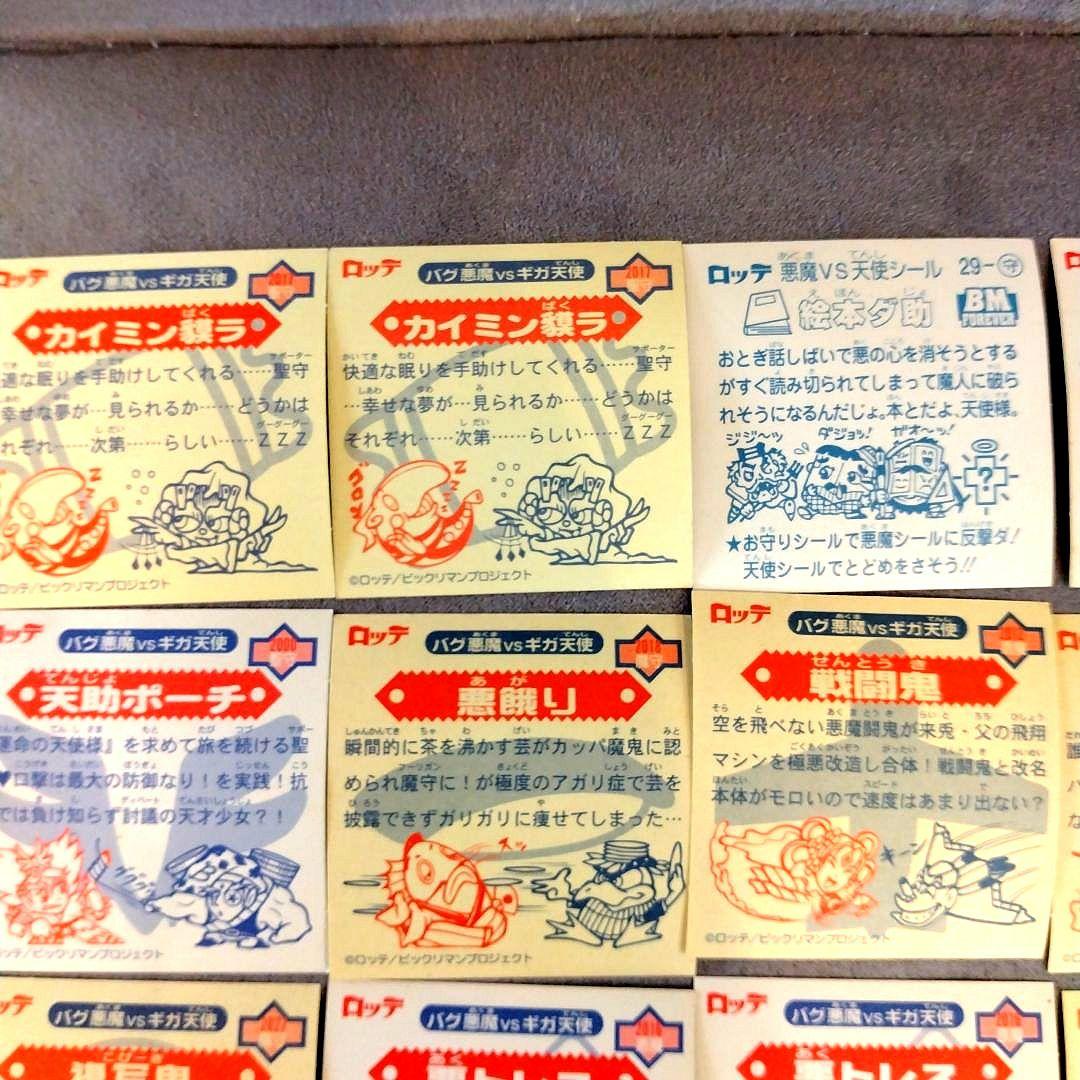 ビックリマン まとめ売り 30枚 びっくりまん ビックリマンシール