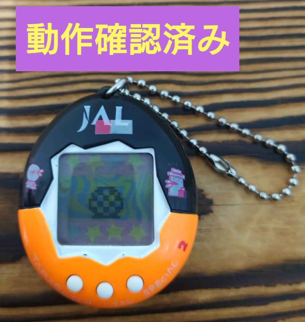 動作確認済み】新種発見たまごっち【JALオリジナルたまごっち