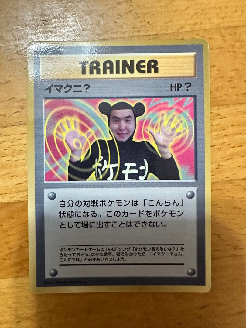 ポケモンカード 旧裏 イマクニ やや美品 やや美品 - メルカリ