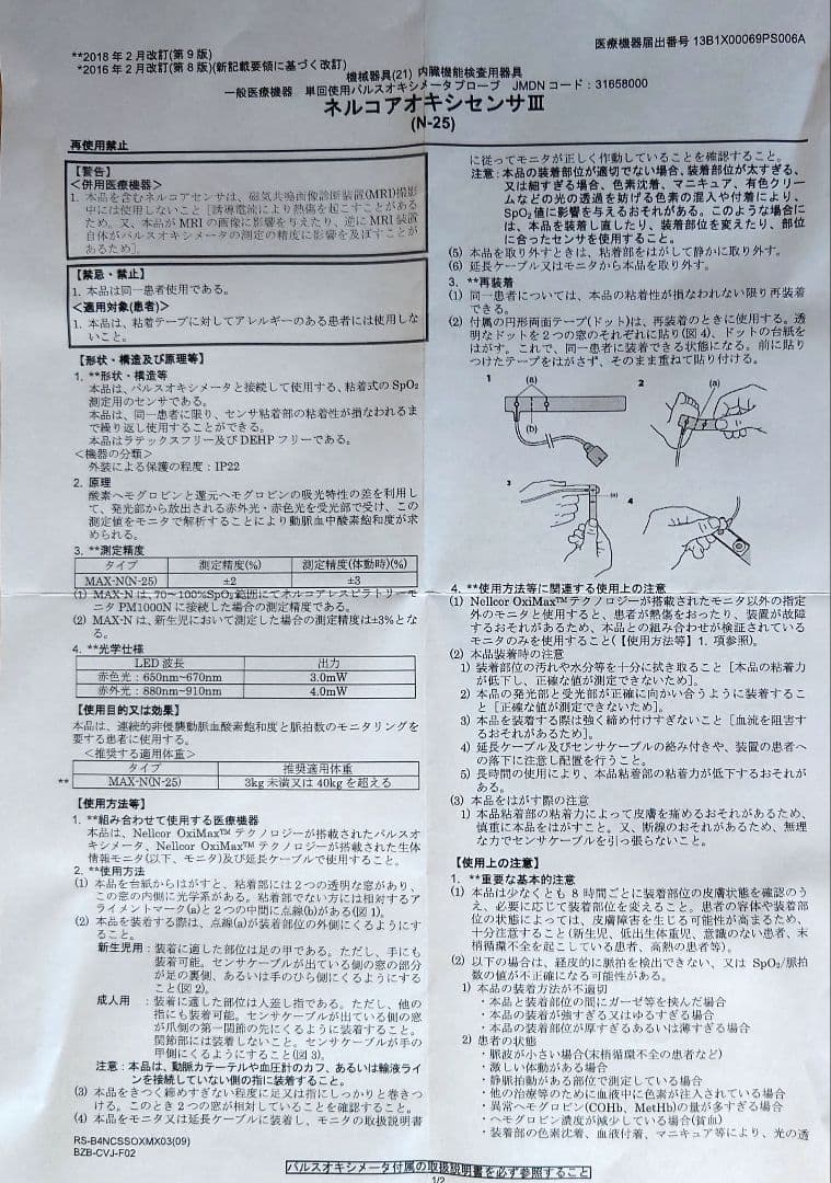ネルコアオキシセンサⅢ N-25　24個