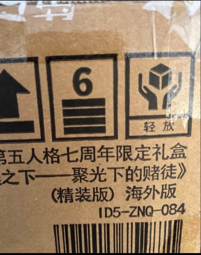 未開封】Identity V 第五人格 7周年限定オフラインパック 特別版