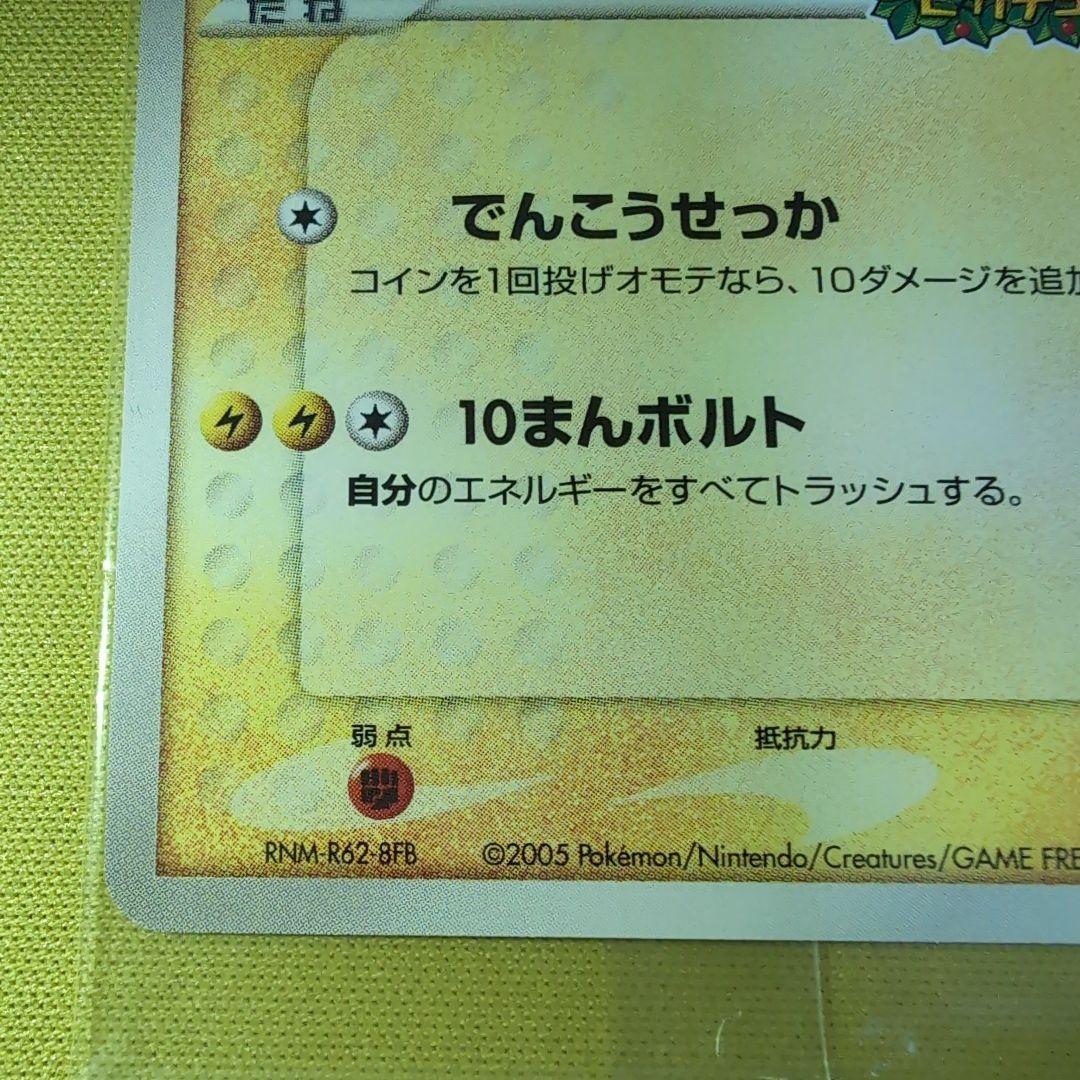 ポケパークのピカチュウ プロモ PROMO 043/PCG-P 未開封 - メルカリ