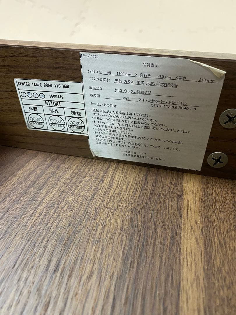 [極美品]ニトリ センターテーブル ローボード ROAD 110