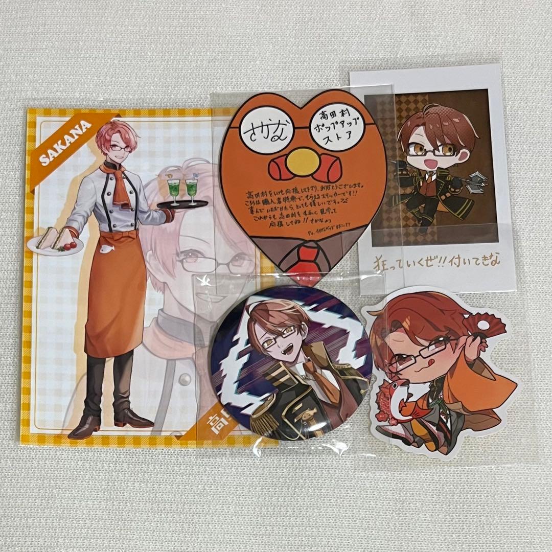 高田村 グッズセット さかな - メルカリ