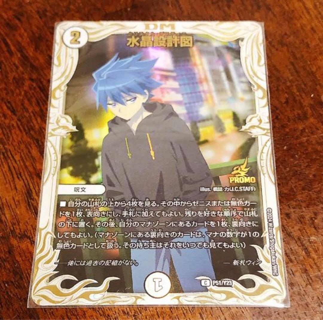 デュエルマスターズ 水晶設計図 クリスタル・デスティニー - メルカリ