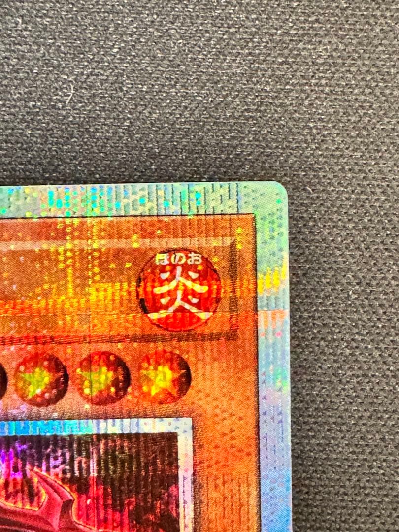 美品 遊戯王 オシリスレッド限定 神炎皇ウリア プリズマ - メルカリ