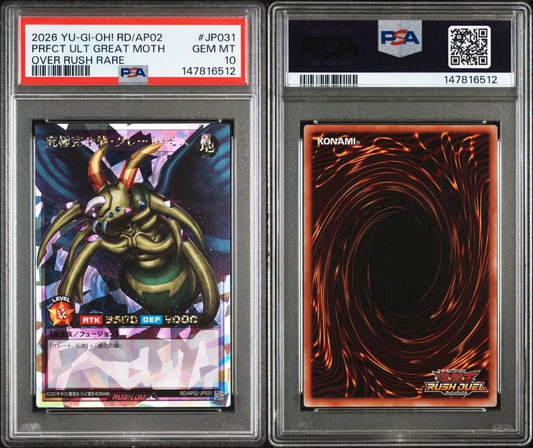 PSA10】究極完全態グレートモス オーバーラッシュレア - メルカリ