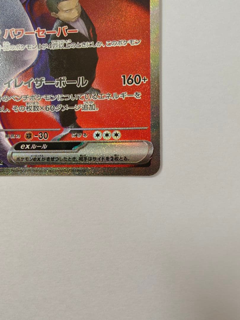 ミュウツーex 280HP ポケモンカード 237/193 SAR