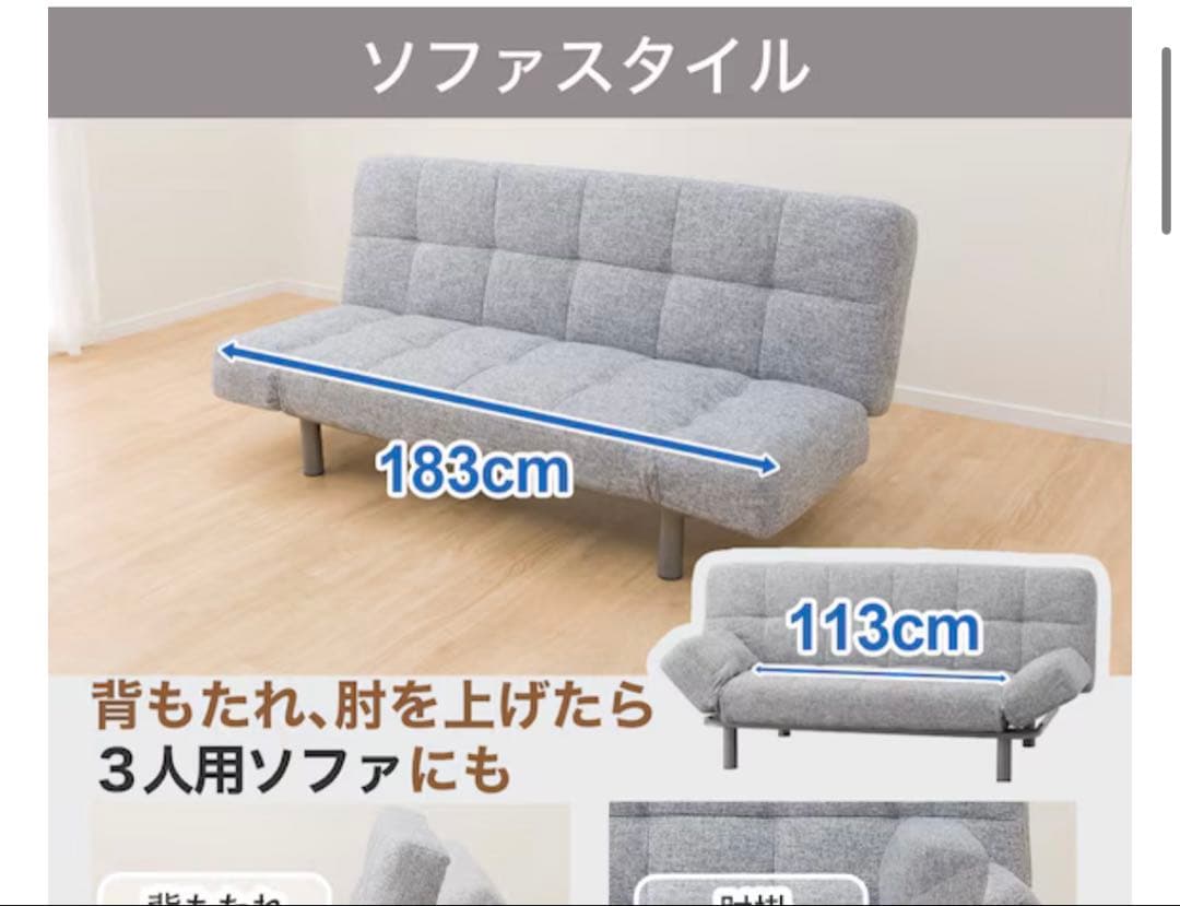 ニトリソファーベッド